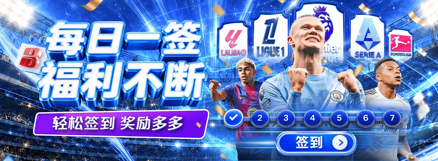 B体育精选视觉海报第5幅